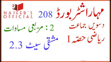 208 Mashqi Set 2.3 10th Std Maths Part 1 Algebra Maharashtra Board Urdu Medium