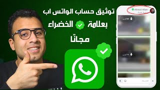 Verified Whatsapp Number With The Green Mark Normal And Business screenshot 3