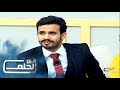 قبل الحلم6 مكانك خالي محمد آل بريك 