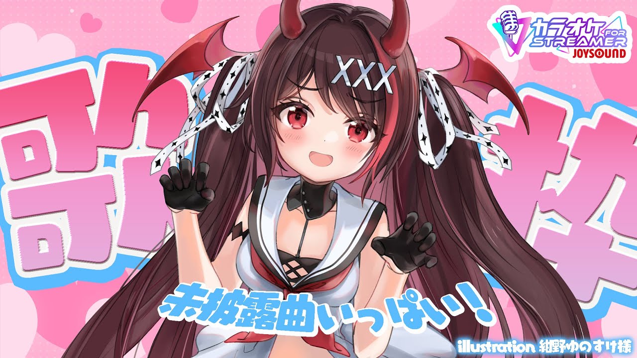 【歌枠/KARAOKE】未披露曲大量⁉️JOYSOUND for STREAMERでオールジャンル歌枠🎤リクOK🎶【#きらLIVE /逢魔きらら】