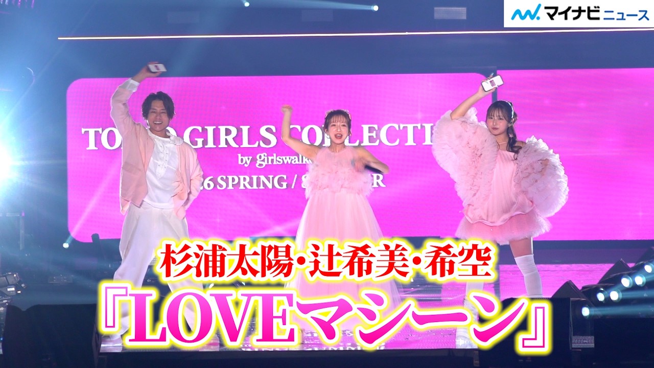 Taiyo Sugiura, Nozomi Tsuji, and Sora Tsuji dance to 