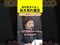 【炎上】れいわ議員5分暴走で議論崩壊？#政治