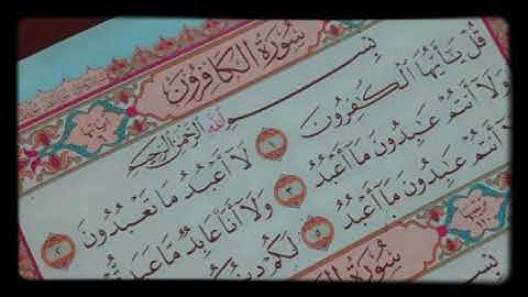 سورة الكافرون💙بصوت هادئ و عذب💙القارئ : ماهر معيقلي