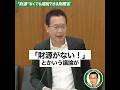 ①「減税したいなら財源示せ」に違和感‼️だって、所得税減税も法人税率引き下げも「財源なし」にやったことあるんだもん、財務省は‼️ #川内ひろし