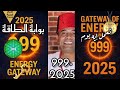 تعمل إيه يوم بوابة الطاقة 09 09 2025 بوابة تحقيق المستحيل كيف تكتب أمنياتك كلمة السر لفتح بوابة 999 
