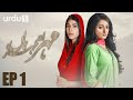 Meher Aur Meherban - Episode 1 | Urdu 1 Dramas | Affan Waheed, Sanam Chaudhry, Ali Abbas