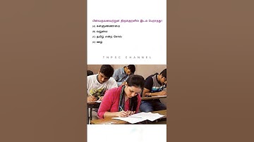 tnpsc group 4 exam in 2024 | vao | tnpsc model question and answer