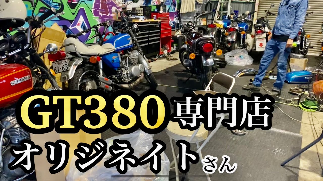 GT380 Specialty Shop] Visiting Originate - Part 1 - YouTube