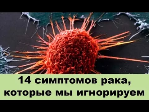 Первые симптомы рака, которые мы игнорируем