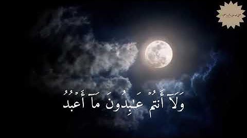 109 Surat Al-Kafirun Repeated (The Disbelievers) | سورة الكافرون | Full With Arabic Text
