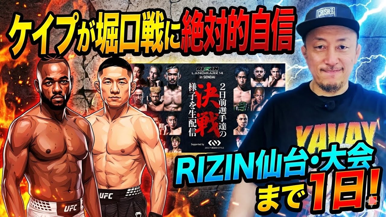 RIZIN LANDMARK14 in Sendai Fighter Interviews / Kai Asakura Wins