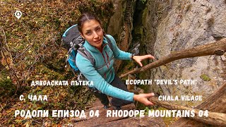 Rhodope 03 | Ecopath Devil's Path