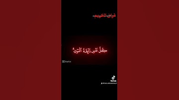 قران الكريم محمد اللحيدان الموووت #اكسبلور #المصحف #لايك #الرحمن