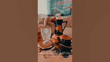 جمعه مباركه سورة الكهف @أحمدالعجمي-ط4ي احمد العجمي