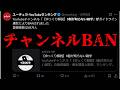 【ご報告】チャンネルは消えてたし収益は0になった件【ゆっくり解説】