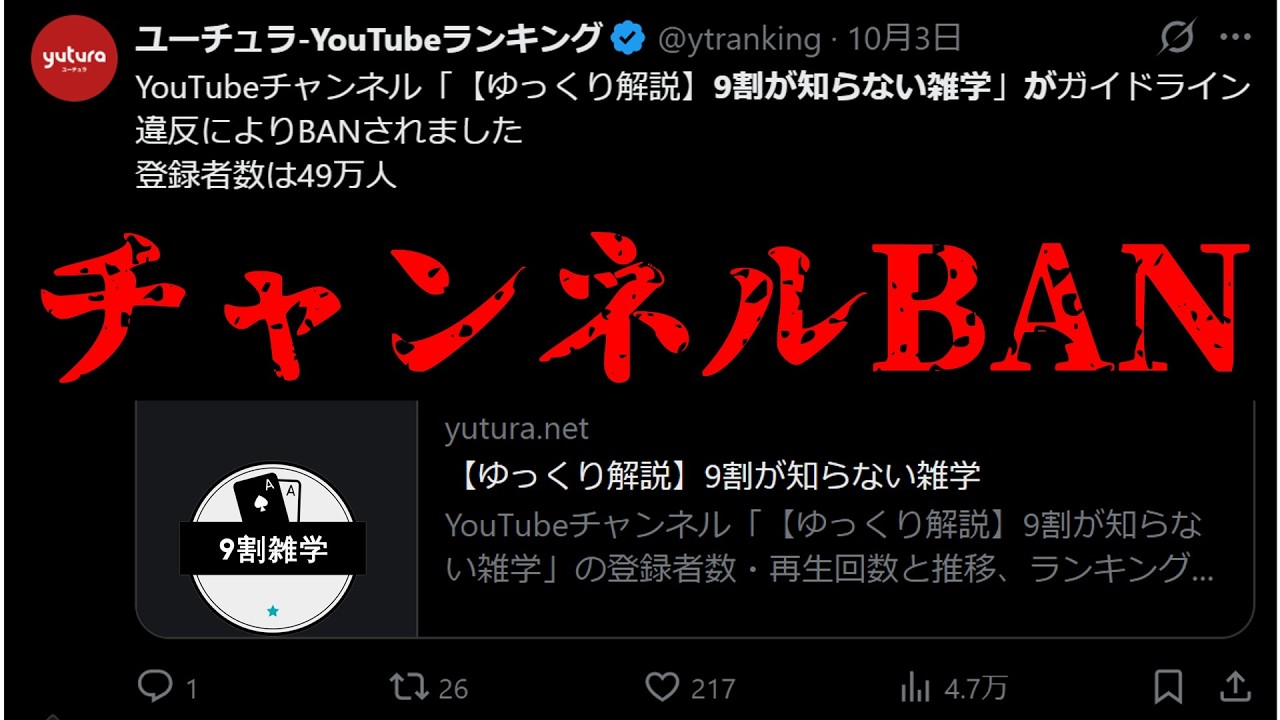 【ご報告】チャンネルは消えてたし収益は0になった件【ゆっくり解説】
