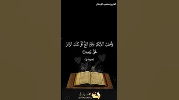 كَذَّبَتْ قَبْلَهُمْ قَوْمُ نُوحٍ وَأَصْحَابُ الرَّسِّ وَثَمُود #قران_كريم  #محمود_البيطار #سورة_ق