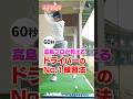 【ドライバー】高島早百合プロ直伝！飛距離が劇的に伸びる「No.1練習法」 #ゴルフ　#ゴルフレッスン