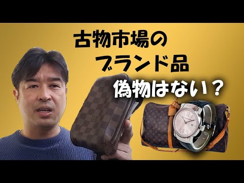 オークション 偽物