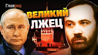 Це ХИТРОСТЬ! Путін бреше, а йому вірять! Звідки теза про нелегітимність Зеленського?