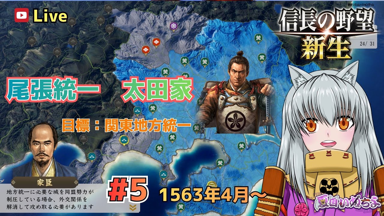 【信長の野望 新生】尾張統一シナリオにて太田家、さらば北条　#5