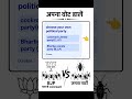 #cockroach Janata party #BJP #trending #viral #YouTube shots #political party #political