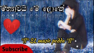 Mithyawai Me Loke අසථර ලක සථර නල කස දයක - Niyou Ganz Jtsp Boy Official Music Video