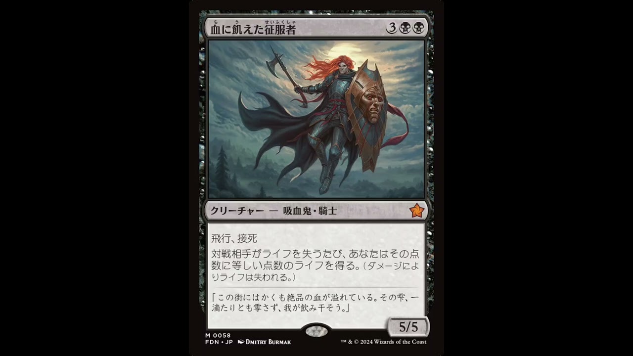 Bloodthirsty Conqueror 「血に飢えた征服者」 Japanese & English MTG