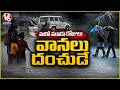 IMD Issues 3 Day Rain Alert for Telangana | Heavy Showers Likely Across State | V6 News