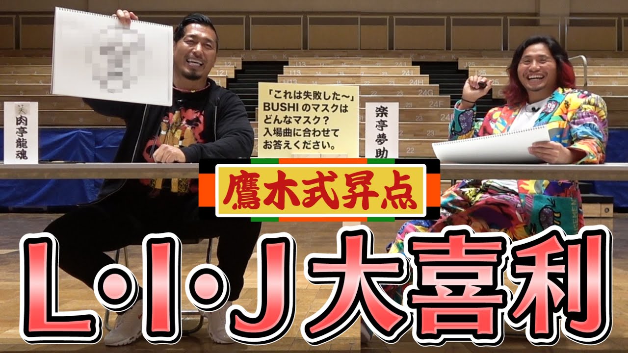 【対決】ロスインゴ大喜利やったら珍回答連発だった！【ヒロムvs鷹木】