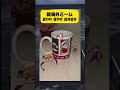 知ってる人は高評価#shorts