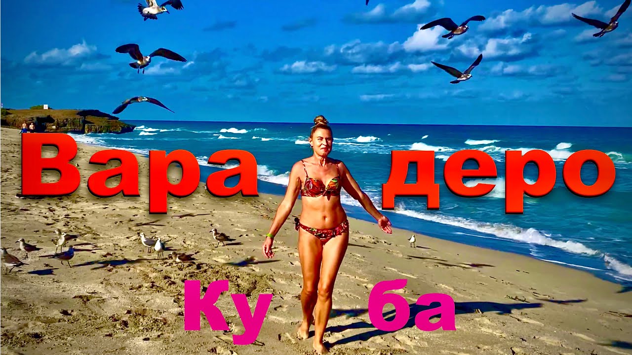 Varadero Cuba. Hotel Playa Vista Azul5* Premium. Обзор отеля, пляж, территория, еда.