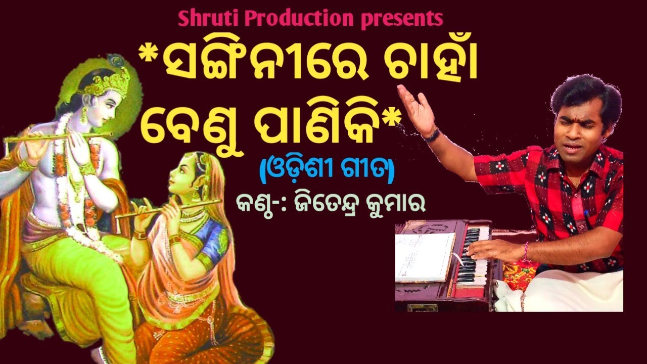 Sanginire Chahan Benu Paniki  Odissi Song  Banmali Das  Cover By Jitendra Kumar 