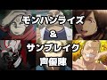 モンハン声優が豪華すぎる!