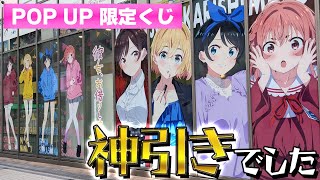 限定きゃらっとくじで神引き！？描き下ろしパーカーヒロインとアニメ2期ビジュアルがひと足早くチェックできるかのかりPOP UP SHOPに行ってきた