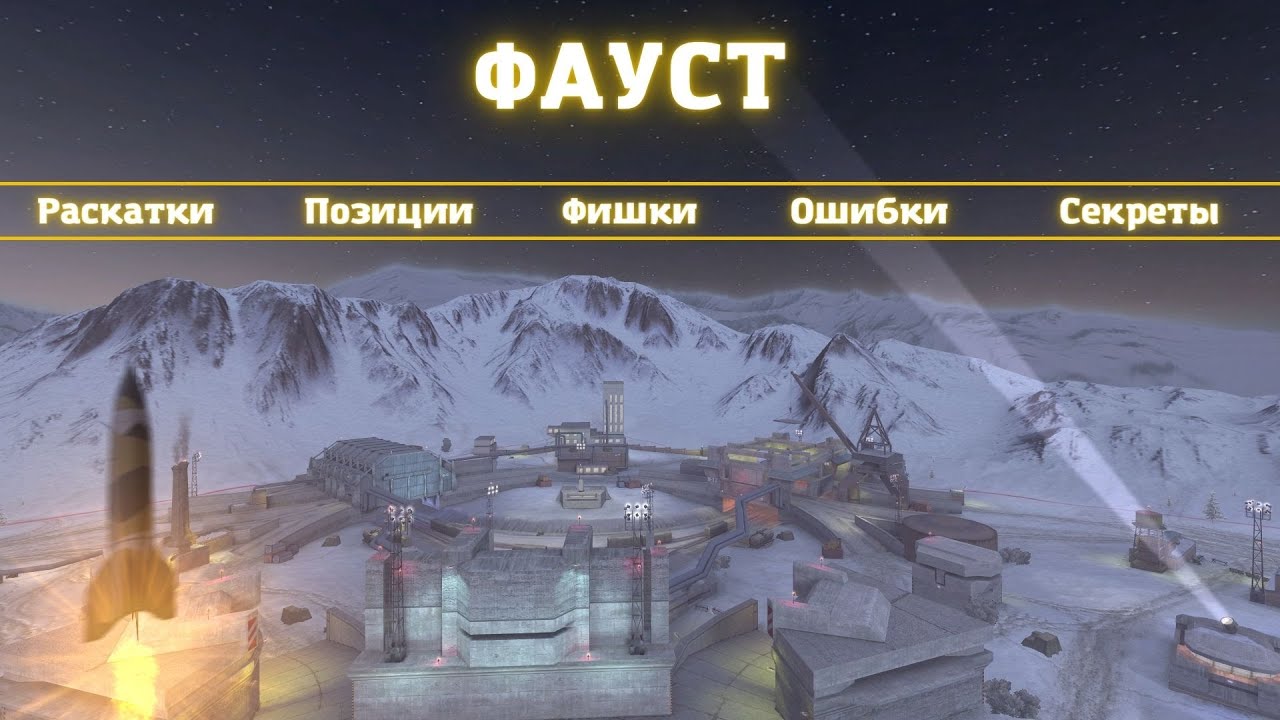 Лучший гайд по карте "Фауст" | WoT Blitz