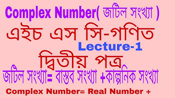 45 Minute School | Complex Number | জটিল সংখ‍্যা | HSc Math 2nd paper | কাল্পনিক সংখ‍্যা।