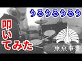 東京事変 / うるうるうるう 叩いてみた【解説付】【ドラム】