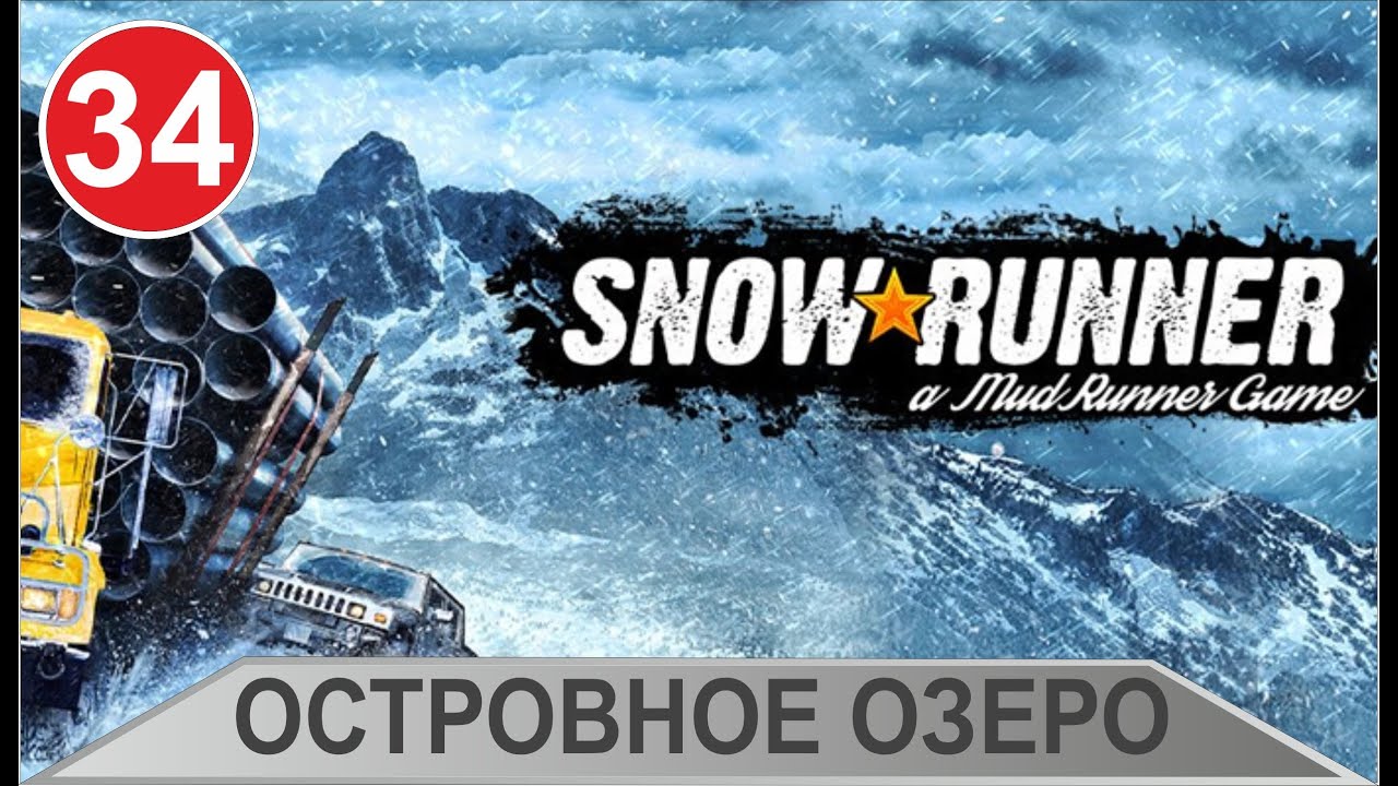 Островное озеро машины