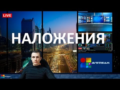 Как пользоваться vMix? Наложение 10 слоев. Мультикамерная трансляция