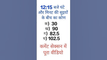 clock: angle between two hands I #shortvideo #reasoningtricks #iq #clock #angles #reasoning
