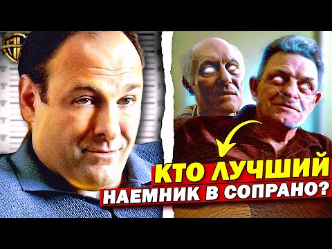 Ты НЕ ПОВЕРИШЬ, кто №1! (Это не Тони Бландетто) | Клан Сопрано