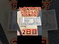 【2日目】1ヶ月毎日1万円ジャグラーしたら何万負ける? #shorts #1ヶ月 #毎日 #ジャグラー #1万円 #何万 #負ける