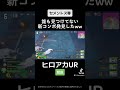 セメントス200時間使ったガチ勢 #shorts #僕のヒーローアカデミア #ヒロアカUR #myheroacademia #myheroultrarumble #fyp