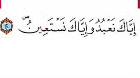 قواعد التجويد سورة الفاتحة(برواية الإمام ورش عن نافع )