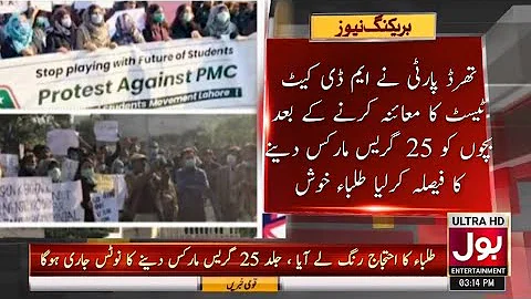 PMC Third Party Analysis | MDCAT Latest News :: Grace Marks Court Decision :: MDCAT Students Protest