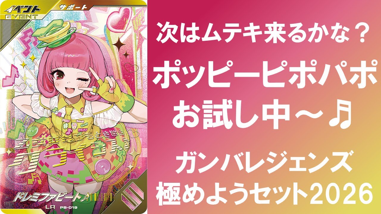 National Battle] Trying out Poppy Pipopapo~♬ Will Muteki come