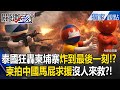泰國與柬埔寨衝突