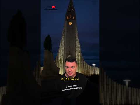 Хадльгримскиркья 🌋⛪ Главный Символ Исландии