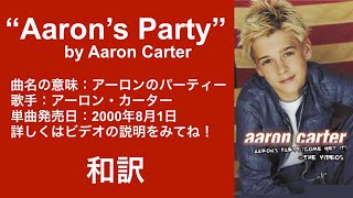 Aaron s Party Come Get It Aaron Carter